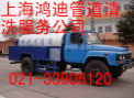 上海浦东区污水管道清洗公司﹌』68939932﹌